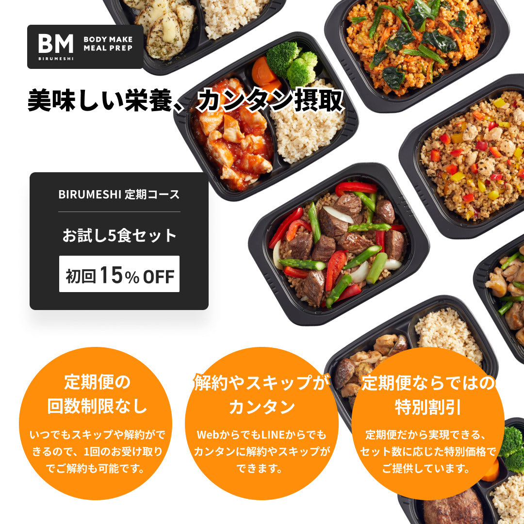 お試し5食セット【Regular】定期で初回15％OFF