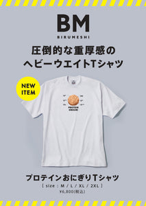 プロテインおにぎりTシャツ　M