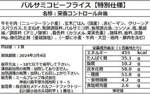 バルサミコビーフライス【特別仕様】25食セット